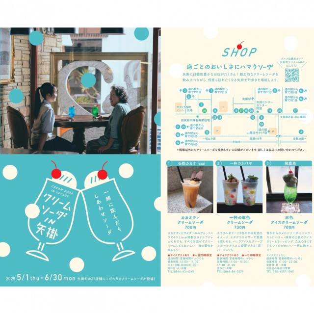 クリームソーダIN矢掛