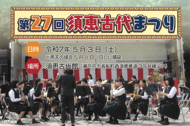 【須恵古代館】第27回 須恵古代まつり