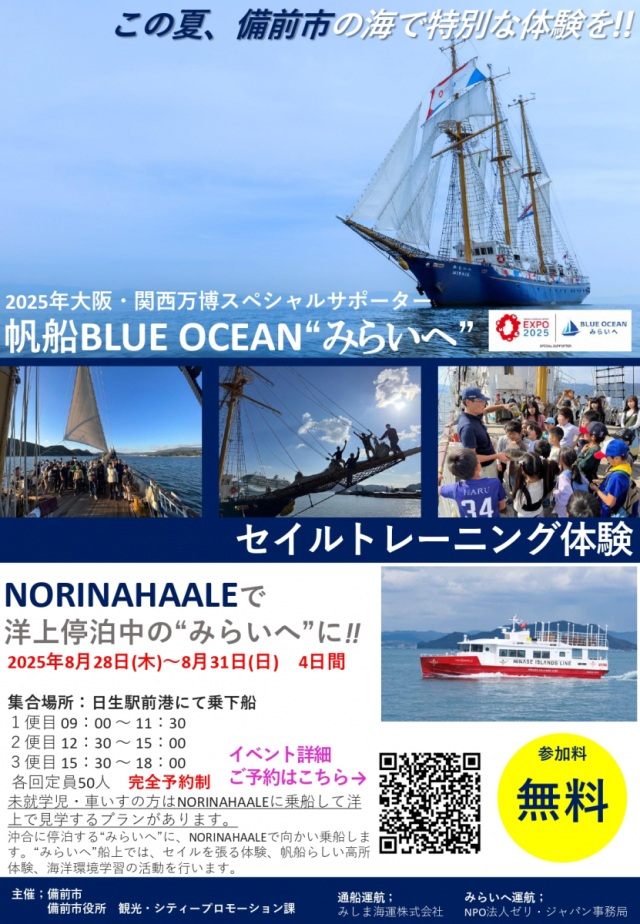【要予約】帆船Blue Ocean“みらいへ”セイルトレーニング体験