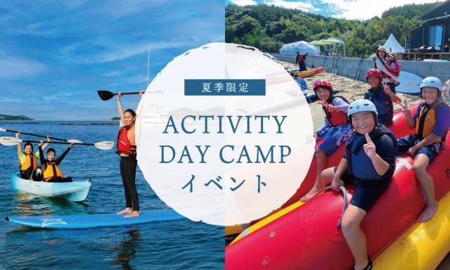 【要予約】たまの湯キャンプ場　アクティビティDAYキャンプ