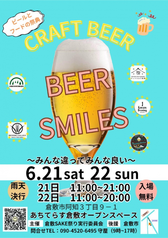 BEER SMILES　～みんな違ってみんな良い～