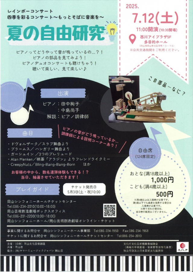 西川アイプラザ　レインボーコンサート 四季を彩るコンサート…