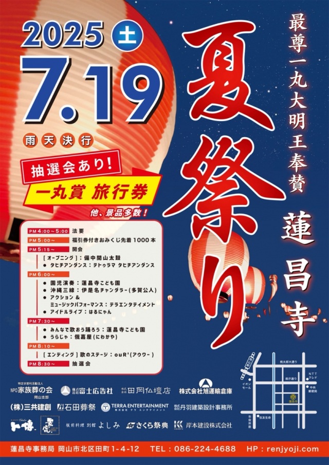 【2025年】蓮昌寺 夏祭り