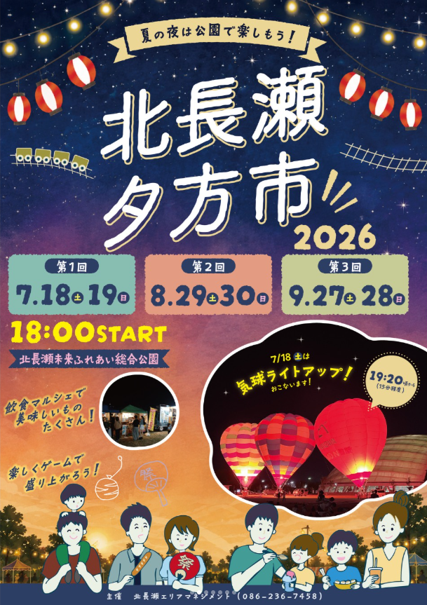 【2026年】北長瀬夕方市