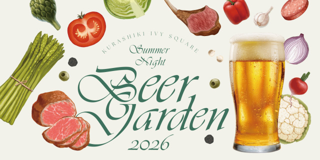 【要予約】倉敷アイビースクエア　SUMMER NIGHT BEERGARDEN 2026