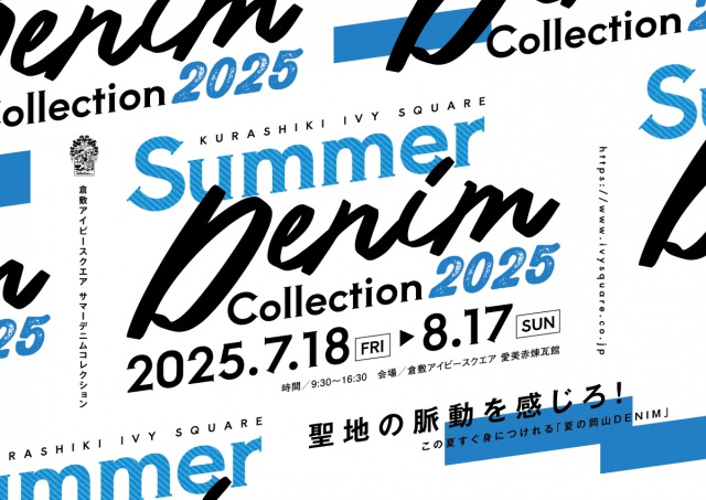 倉敷アイビースクエア　Summer Denim Collection 2025