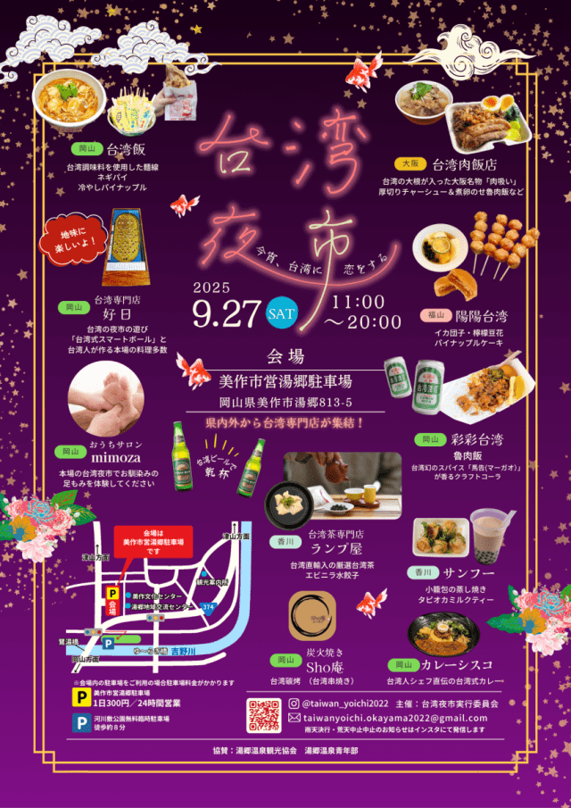 台湾夜市 〜今宵、台湾に恋をする〜（湯郷）