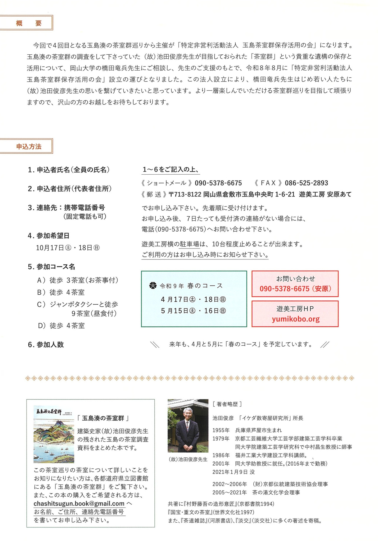 チラシ裏