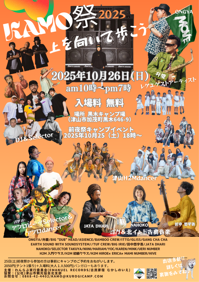 KAMO祭（黒木キャンプ場）