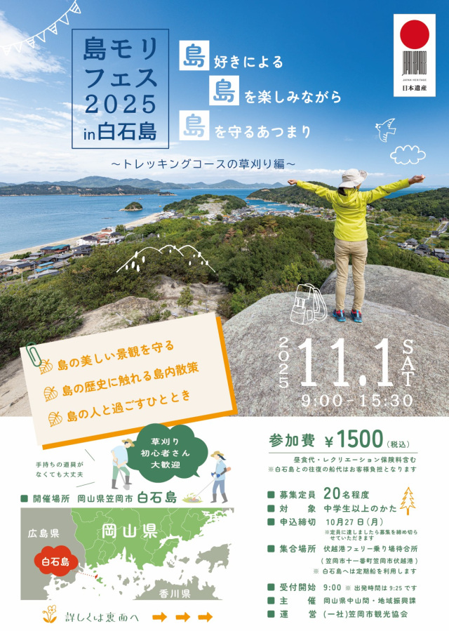 島モリフェス2025 in 白石島　～トレッキングコースの草刈り編～