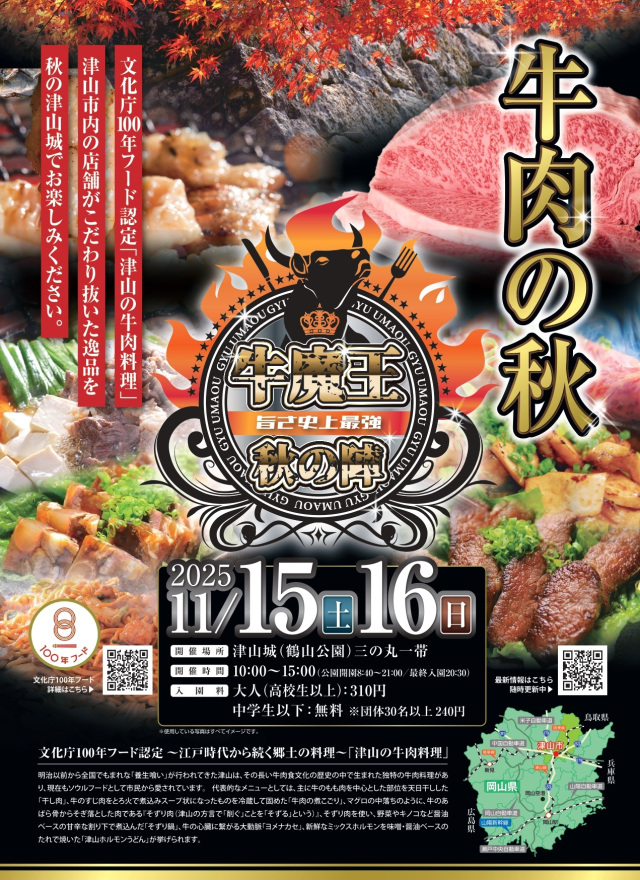牛魔王 秋の陣