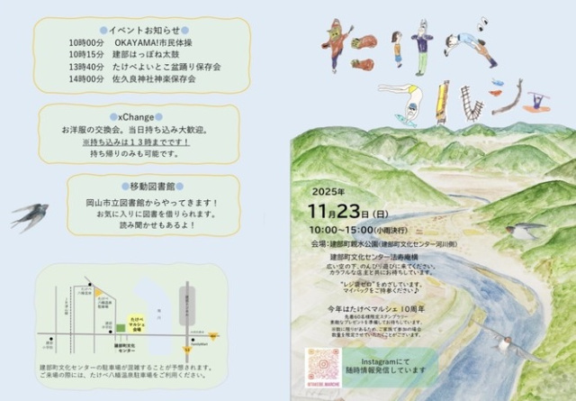 【2025年】たけべマルシェ