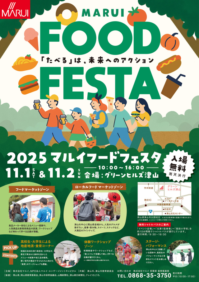 2025 MARUI FOOD FESTA