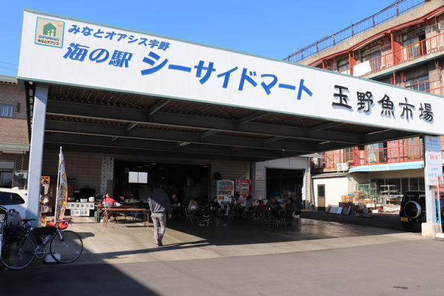 海の駅 シーサイドマート