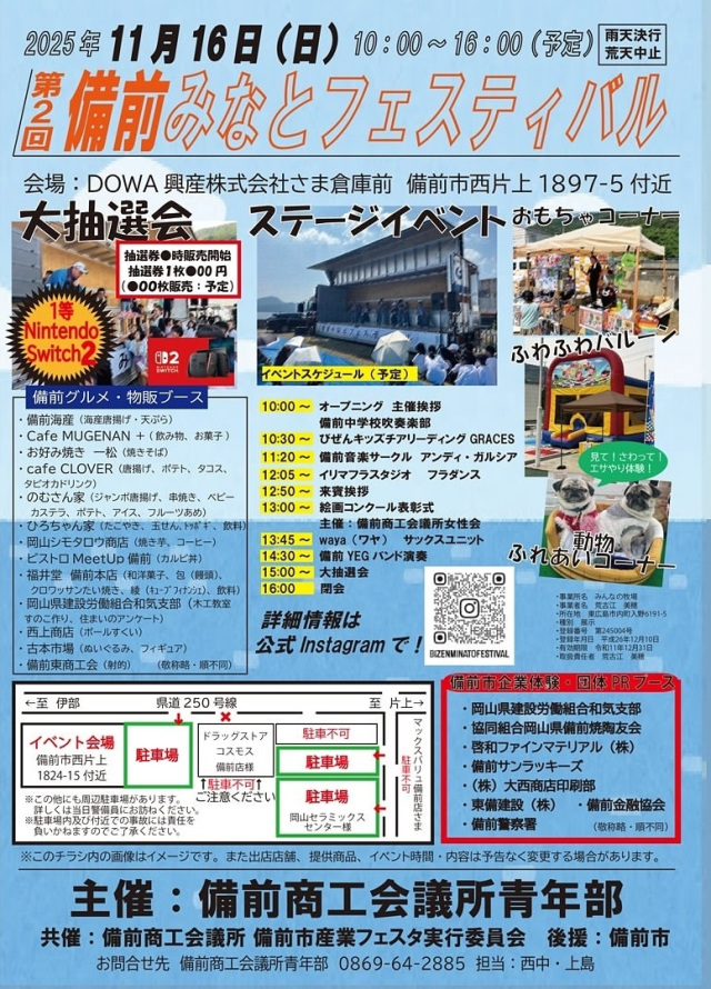 【2025年】第2回 備前みなとフェスティバル