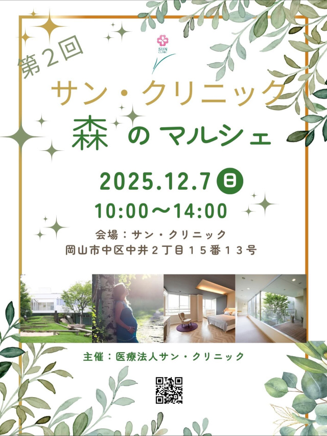 第2回 サン・クリニック森のマルシェ
