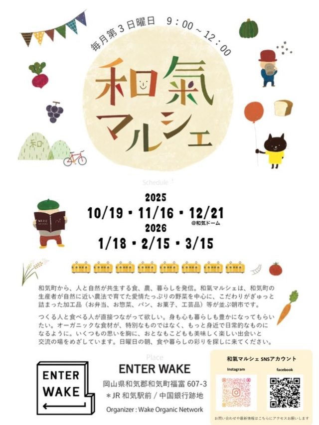 和氣マルシェ