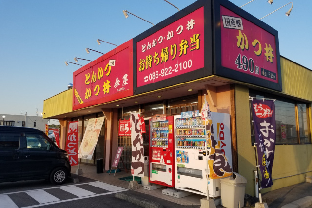 傘や 邑久店