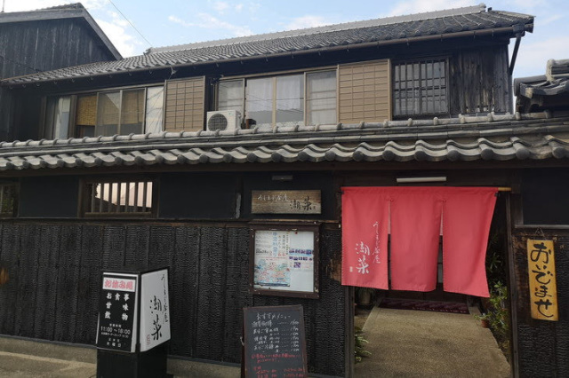 うしまど茶屋 潮菜