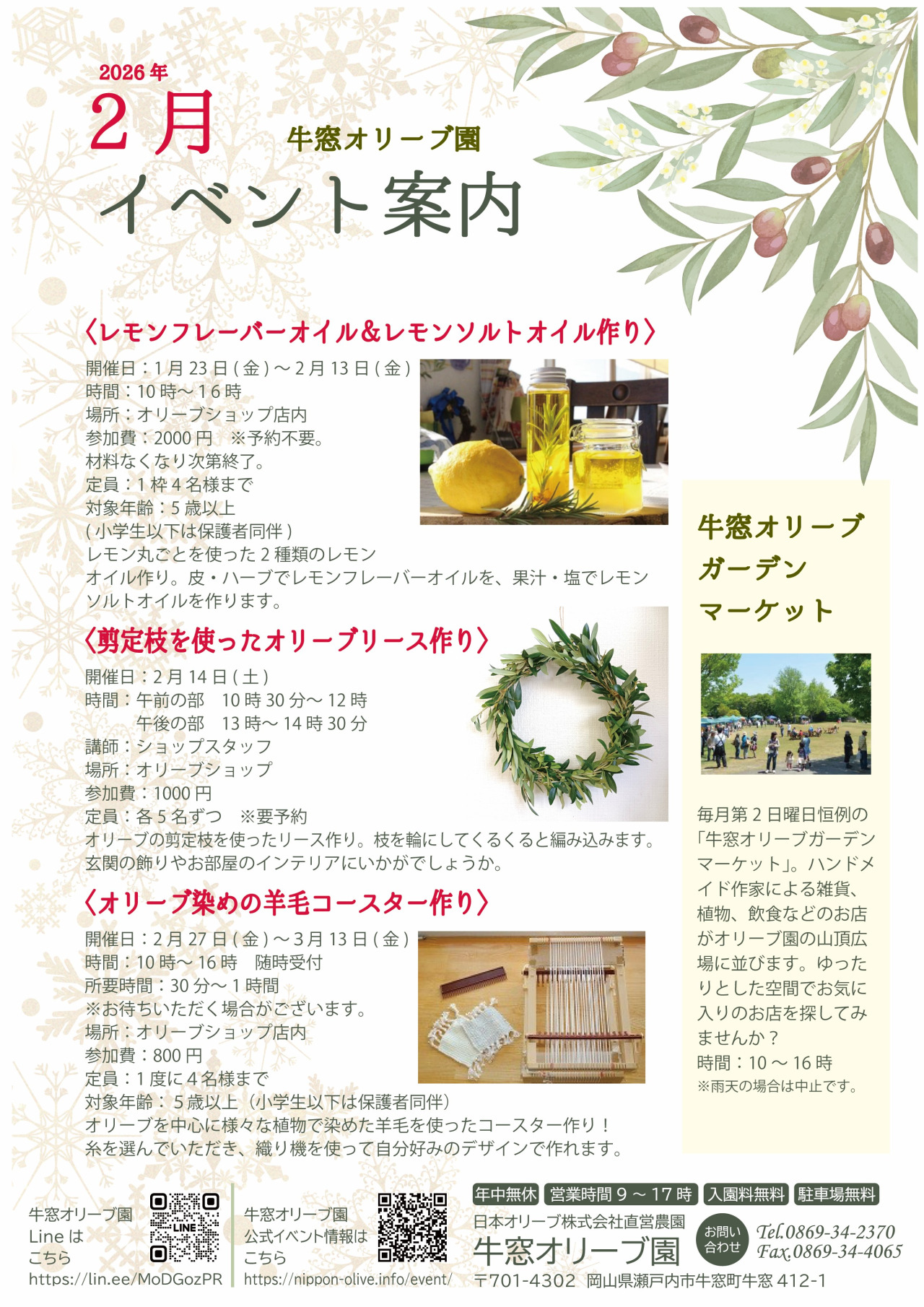 イベント2月案内