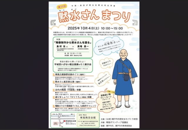 【寒風陶芸会館】第11回　黙水さんまつり
