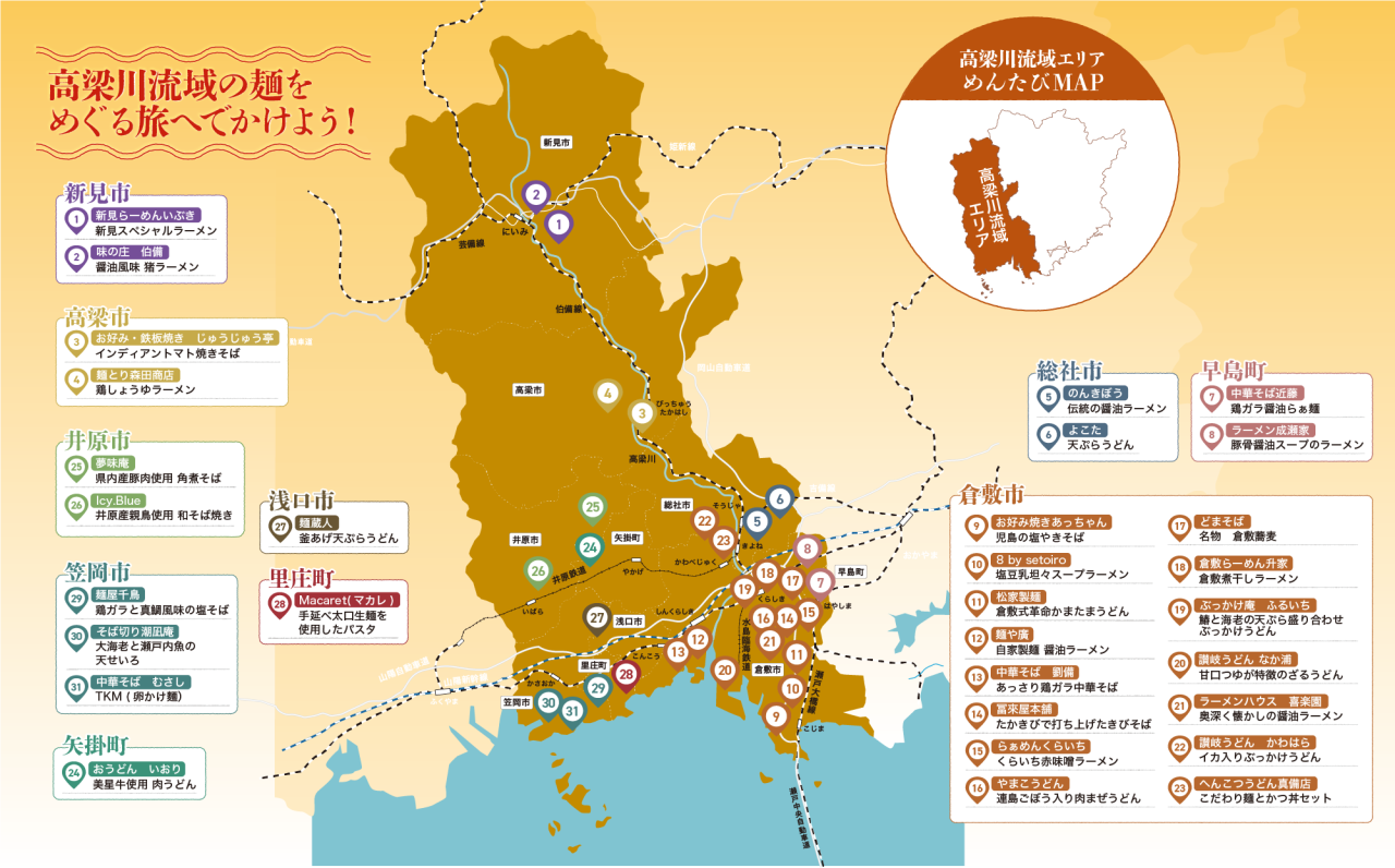 参加店舗一覧・MAP