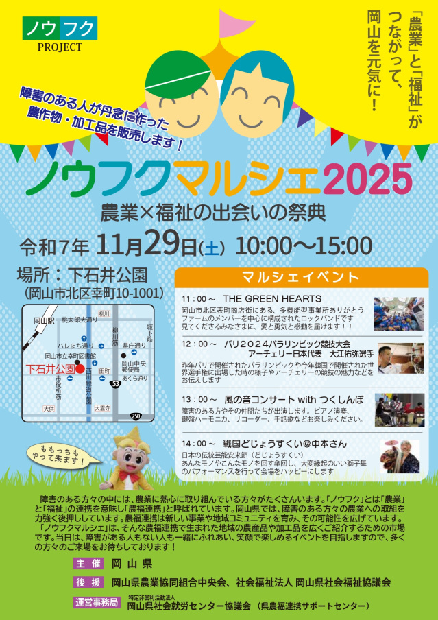 ノウフクマルシェ2025