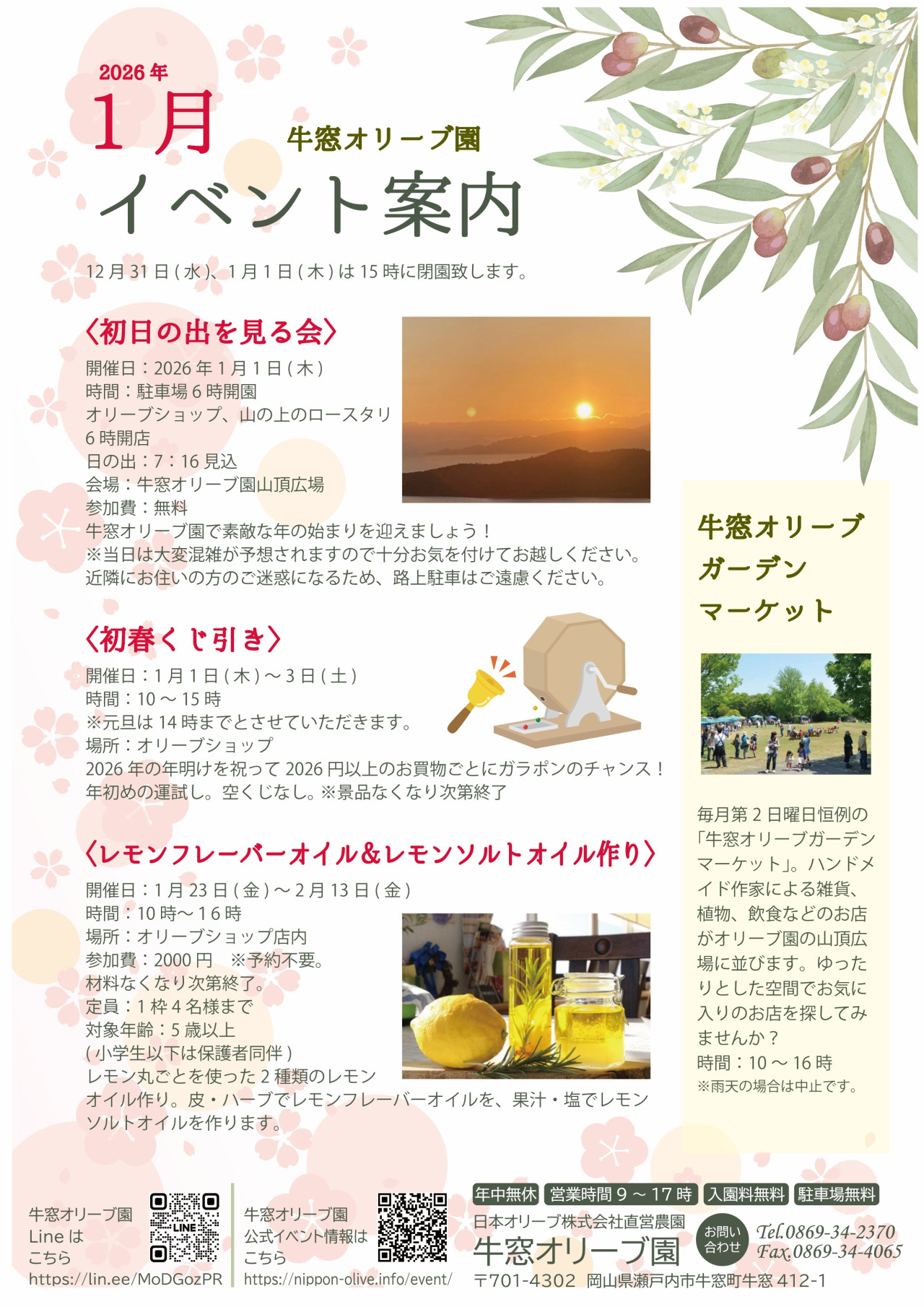 イベント1月案内