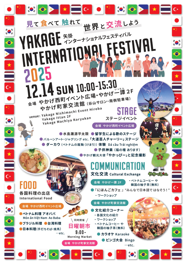 YAKAGE INTERNATIONAL FESTIVAL 2025