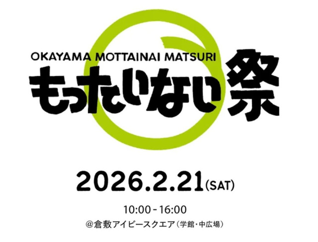 【2026年】もったいない祭