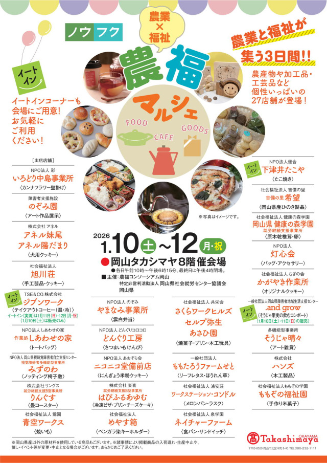 農福マルシェ（岡山タカシマヤ）