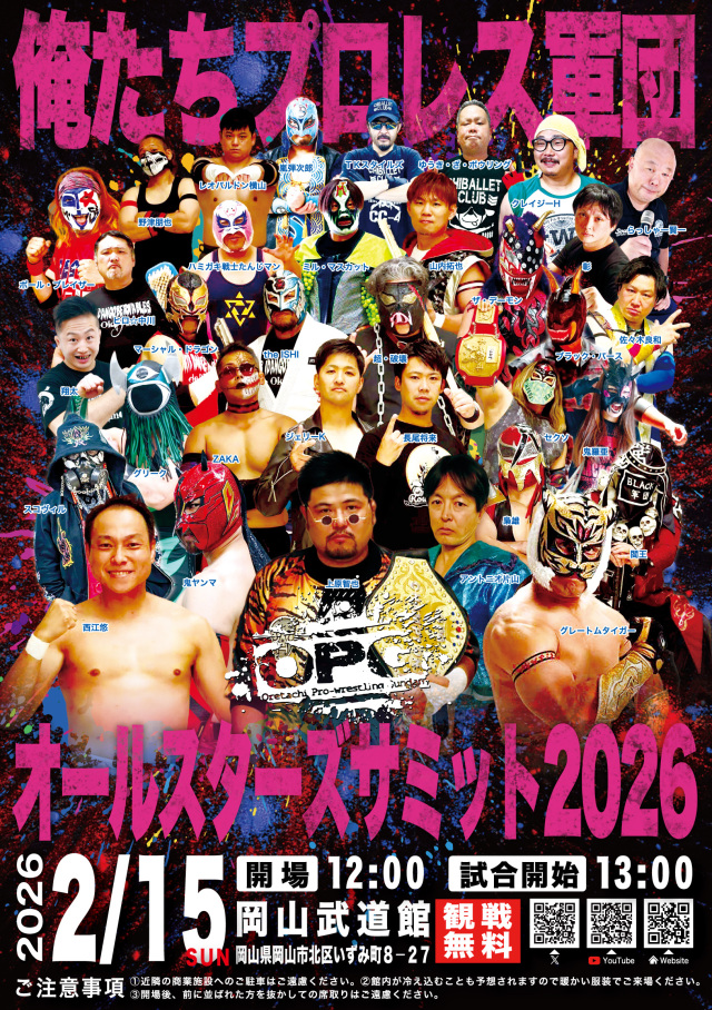 俺たちプロレス軍団 オールスターズサミット2026（岡山武道館）