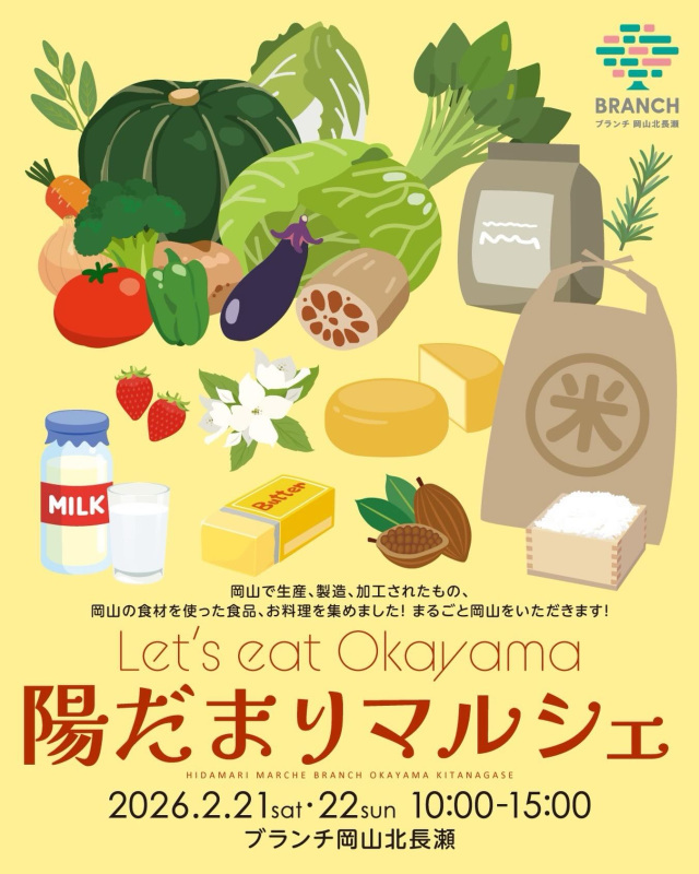 ブランチ岡山北長瀬「陽だまりマルシェ」