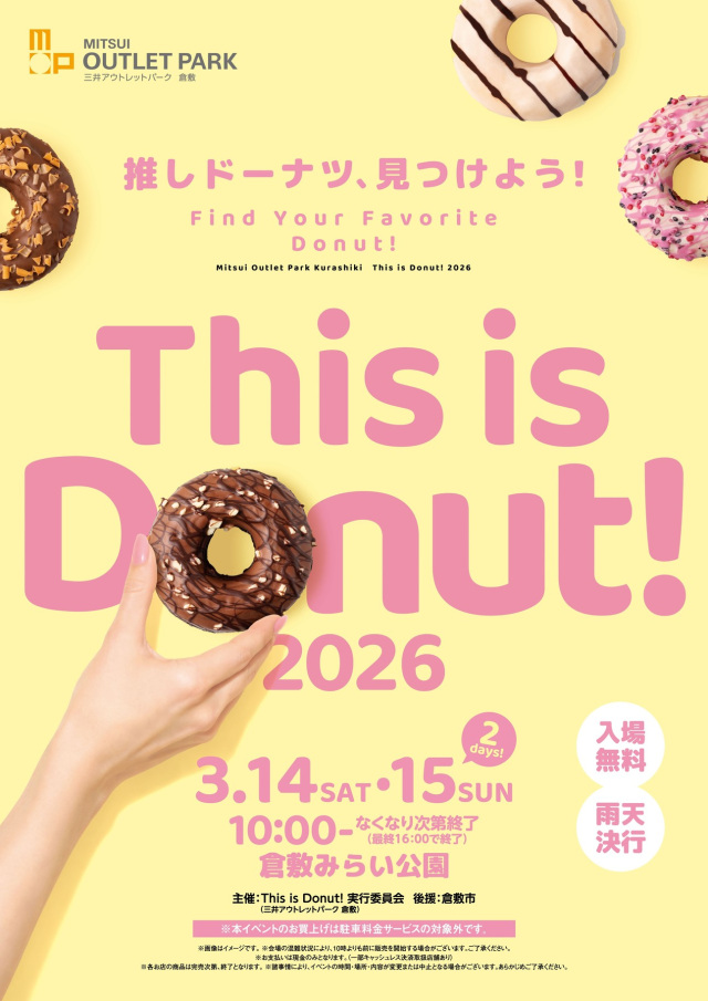 倉敷みらい公園「This is Donut! 2026」