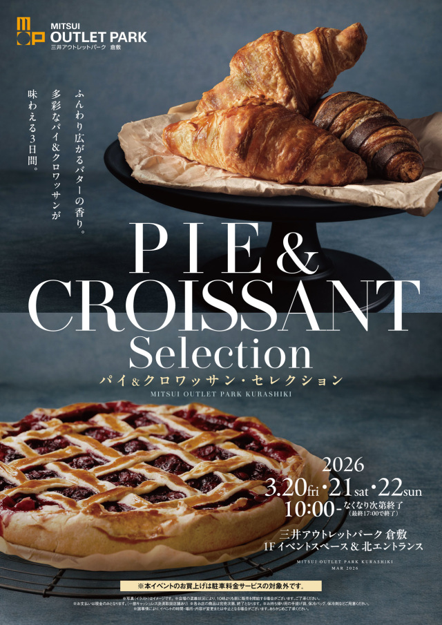 三井アウトレットパーク 倉敷「パイ＆クロワッサン・セレクシ…