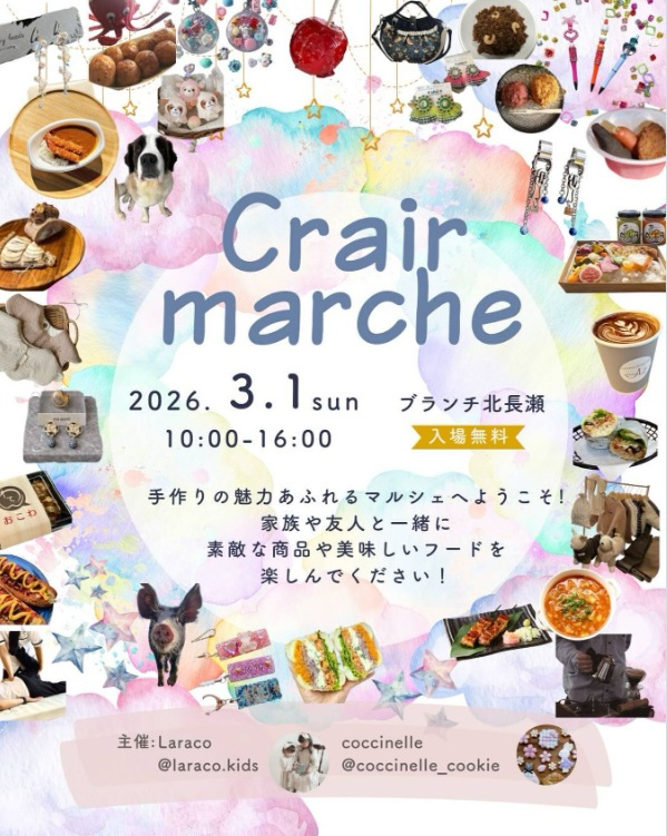 ブランチ岡山北長瀬「Crair marche」