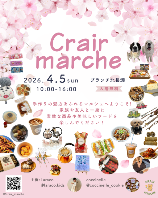 ブランチ岡山北長瀬「Crair marche」