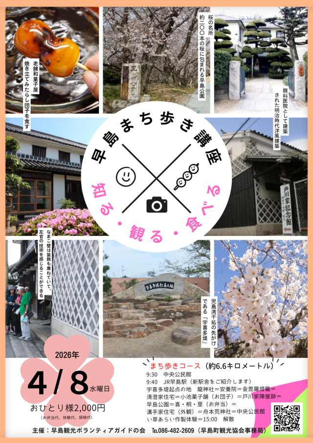 【要予約】早島まち歩き講座