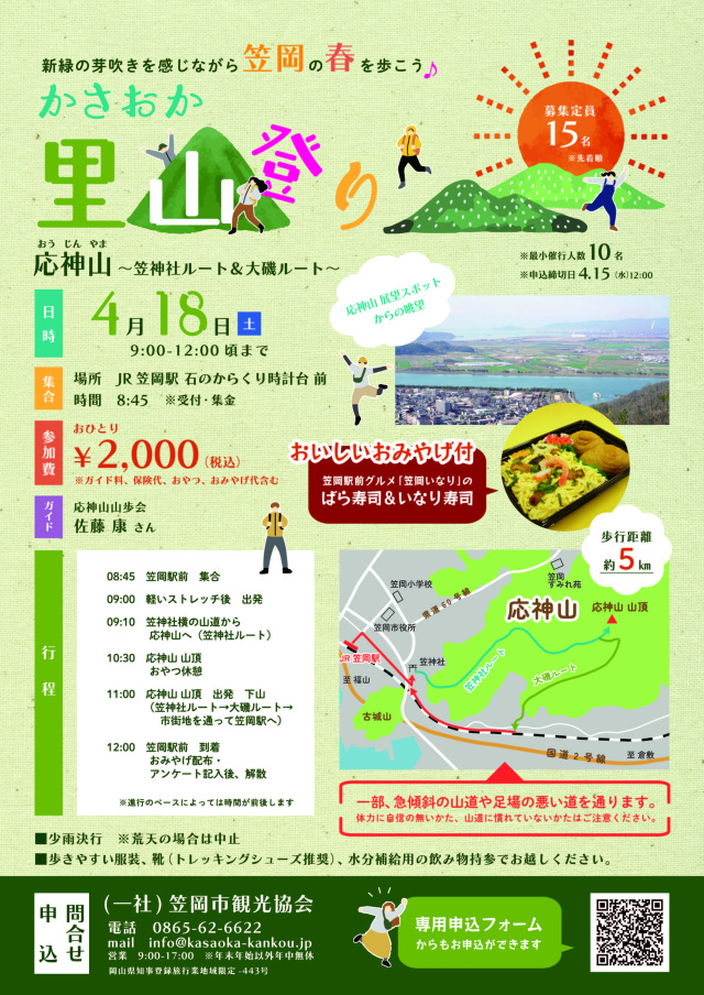 【要予約】かさおか里山登り　応神山 ～笠神社ルート＆大磯ルート～