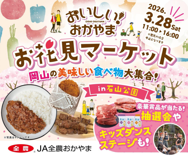 おいしいおかやま!お花見マーケット in 石山公園