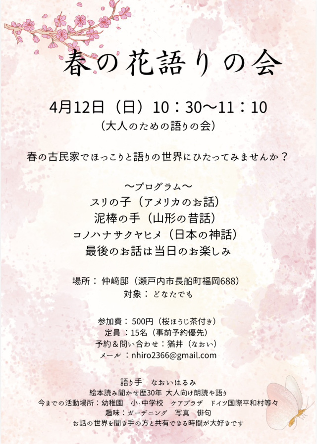 【備前福岡 仲崎邸】春の花語りの会
