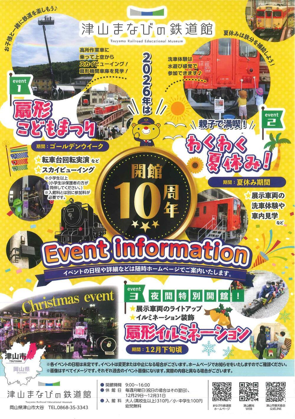 チラシ(10周年関連イベント)