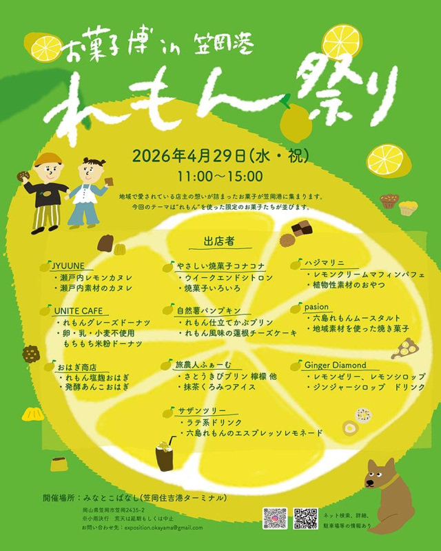 お菓子博 in 笠岡港 れもん祭