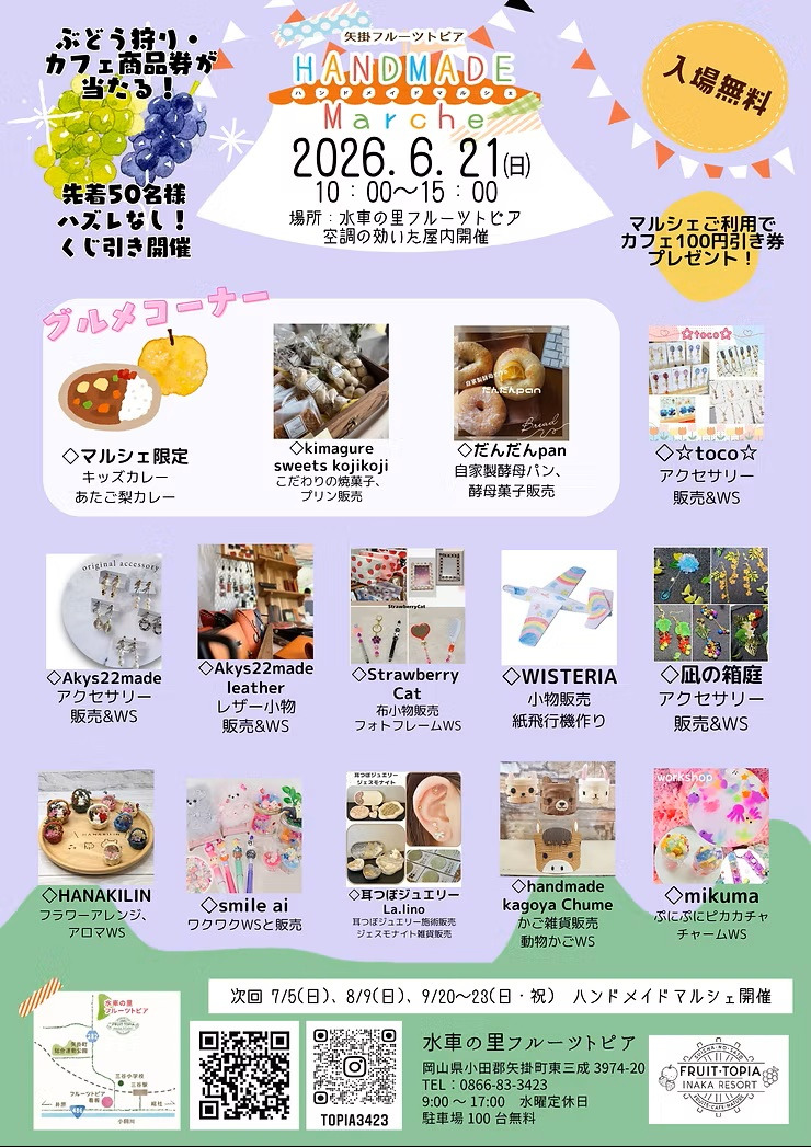 水車の里フルーツトピア「ハンドメイドマルシェ」｜イベント｜岡山観光