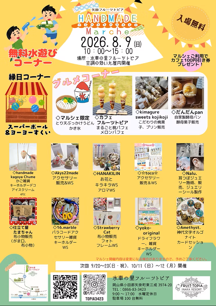 水車の里フルーツトピア「ハンドメイドマルシェ」｜イベント｜岡山観光