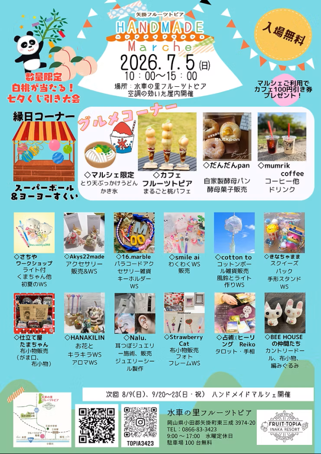 水車の里フルーツトピア「ハンドメイドマルシェ」