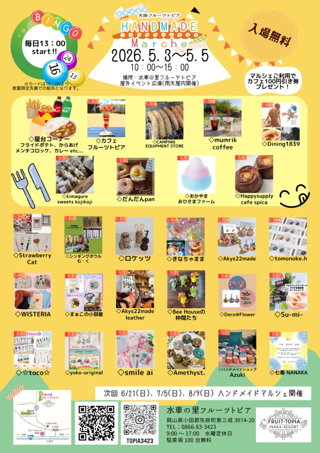 水車の里フルーツトピア「ハンドメイドマルシェ」