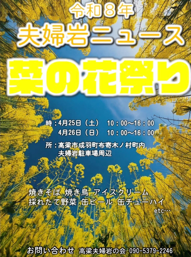 【2026年】夫婦岩 菜の花祭り