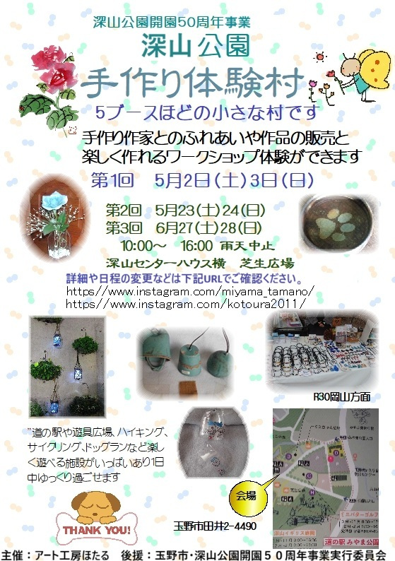 深山公園手作り体験村