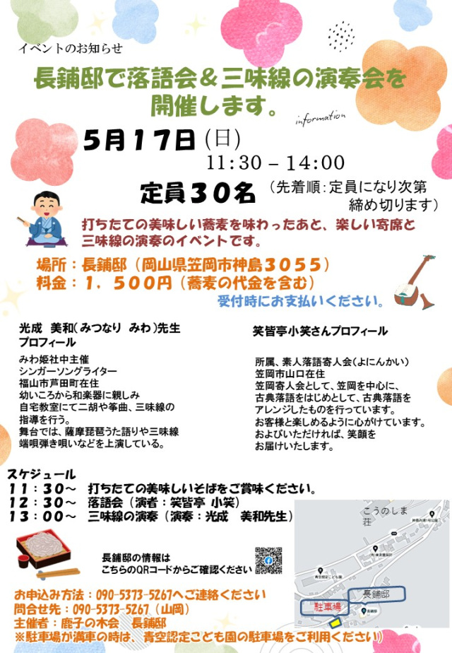 【要予約】長鋪邸で落語会＆三味線の演奏会